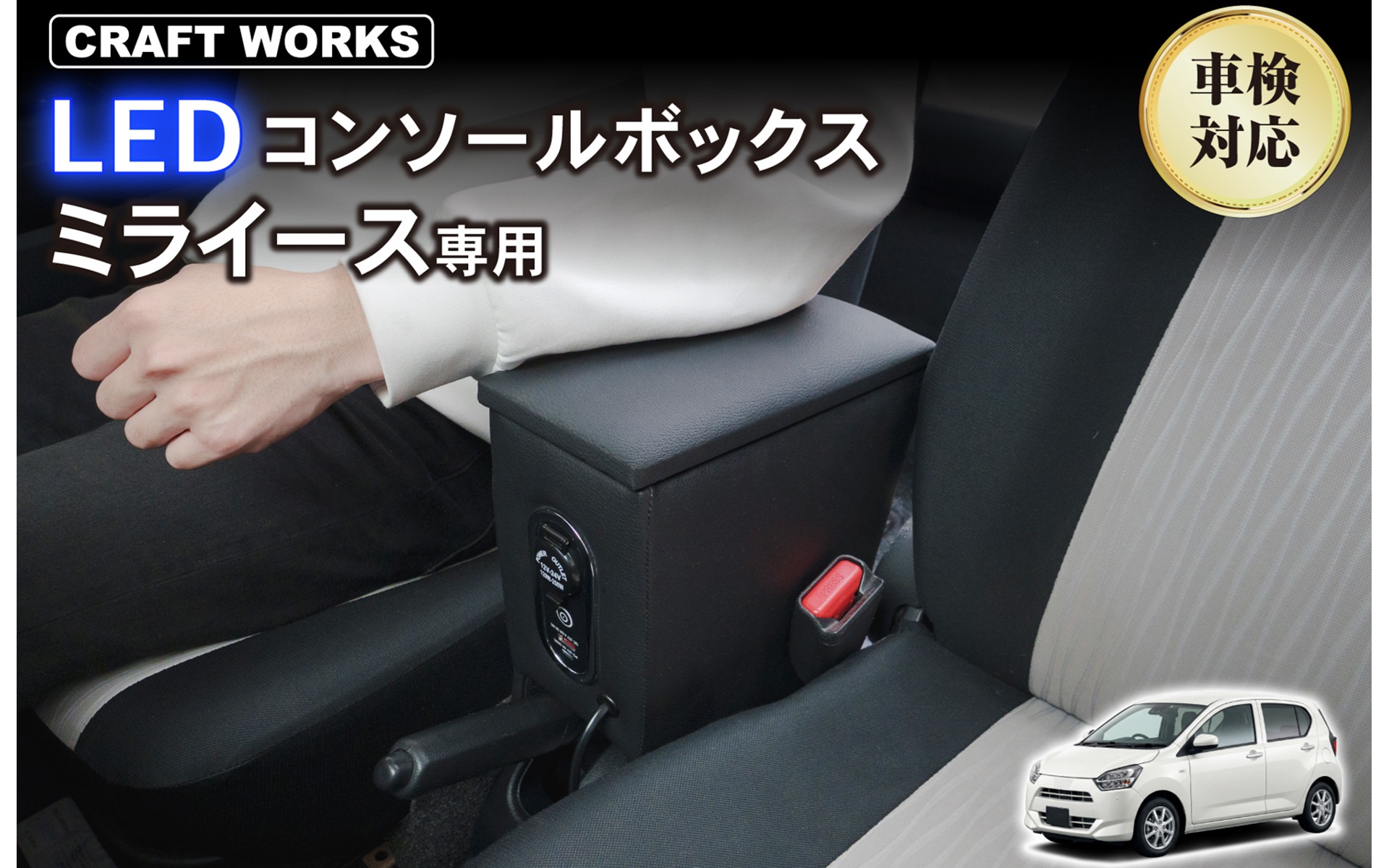クラフトワークス、「ミライース」や「ピクシスエポック」「プレオ