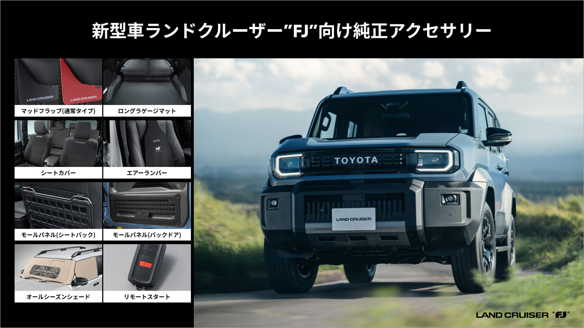 トヨタ アップグレード ファクトリーの純正アクセサリー後付けサービス