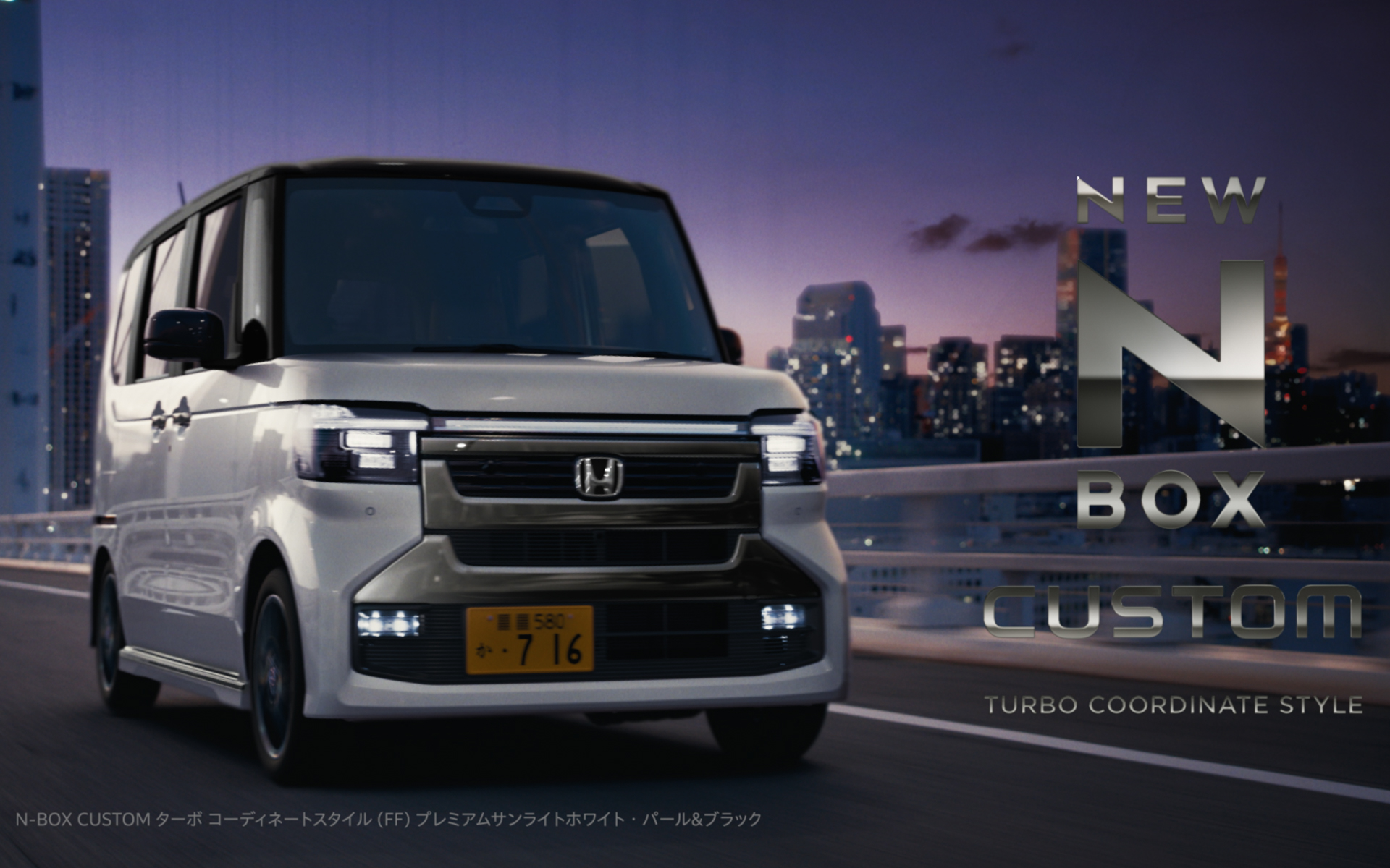 ホンダ、「N-BOX」新テレビCM開始 クリーピーナッツの楽曲で世界観を