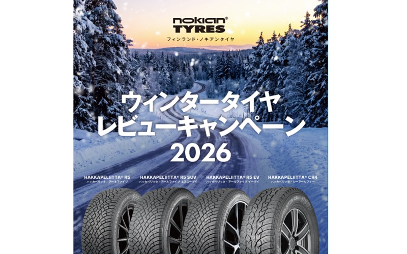 阿部商会、「ノキアンタイヤレビューキャンペーン2026」 口コミ投稿で