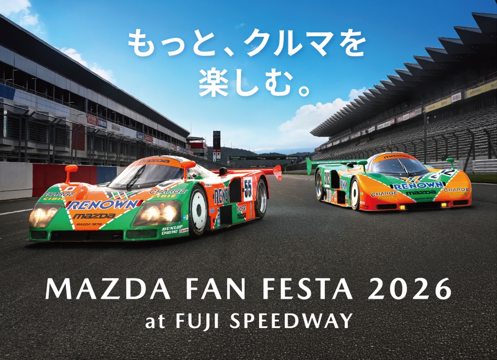 マツダファンフェスタ、787B新作アイテムや頭文字Dコラボモデルカー
