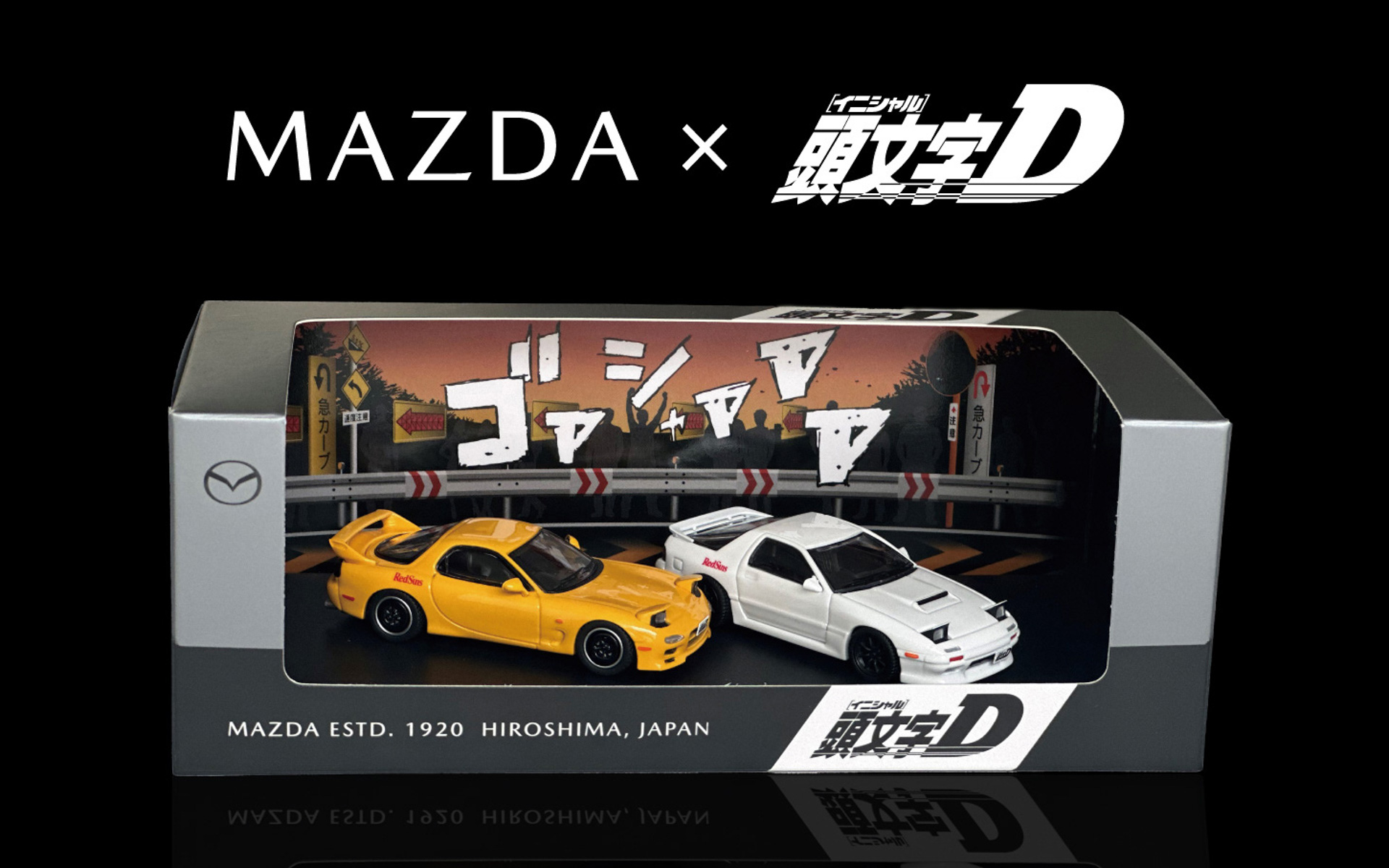 マツダ×「頭文字D」公式コラボモデルカー 高橋涼介の「FC3S サバンナRX
