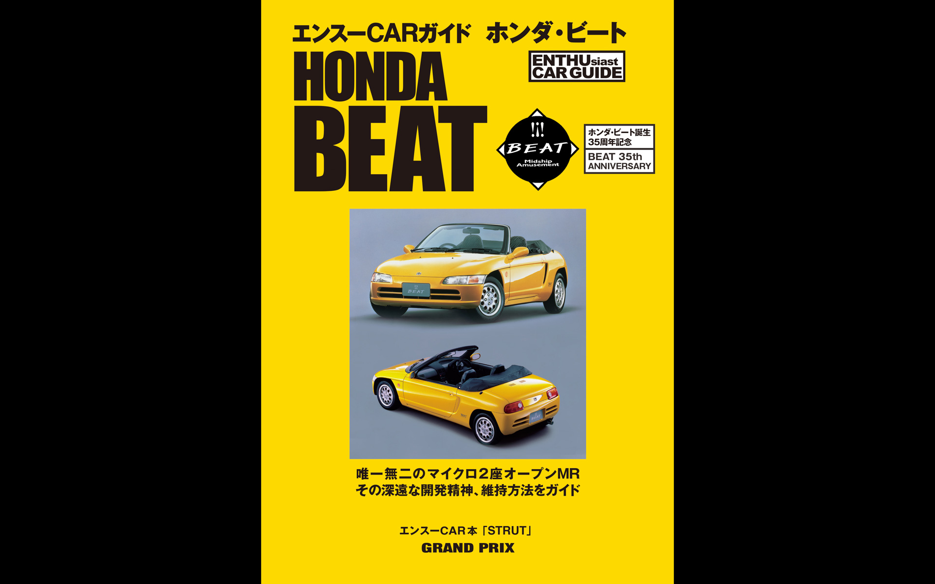 エンスーCARガイド ホンダ・ビート」 自動車系YouTuber ウナ丼氏と