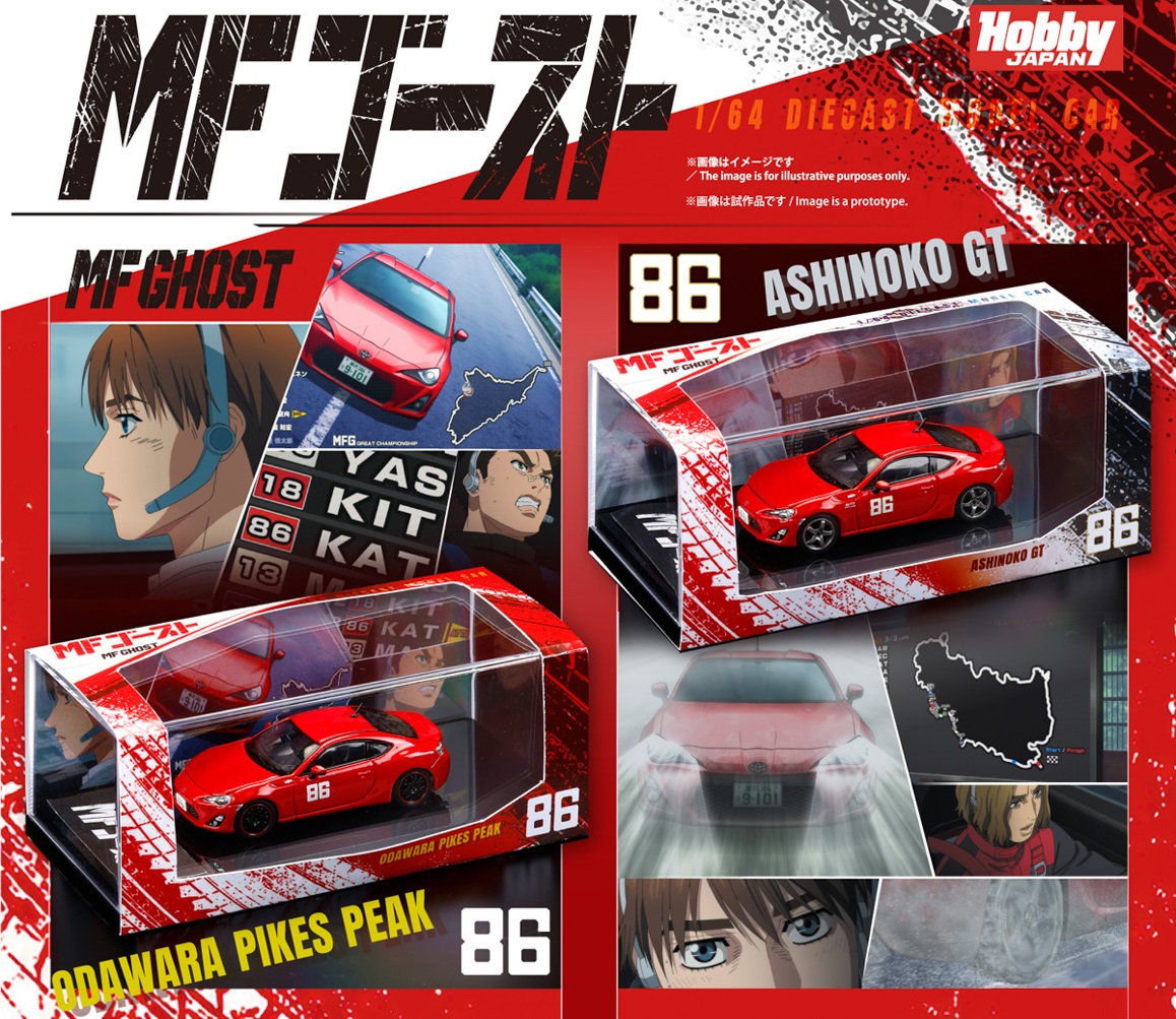 漫画「MFゴースト」の主人公 片桐夏向が駆るトヨタ「86」を1/64