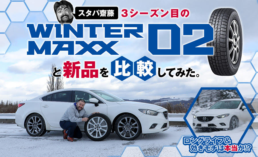 ダンロップ　WINTER MAXX 02