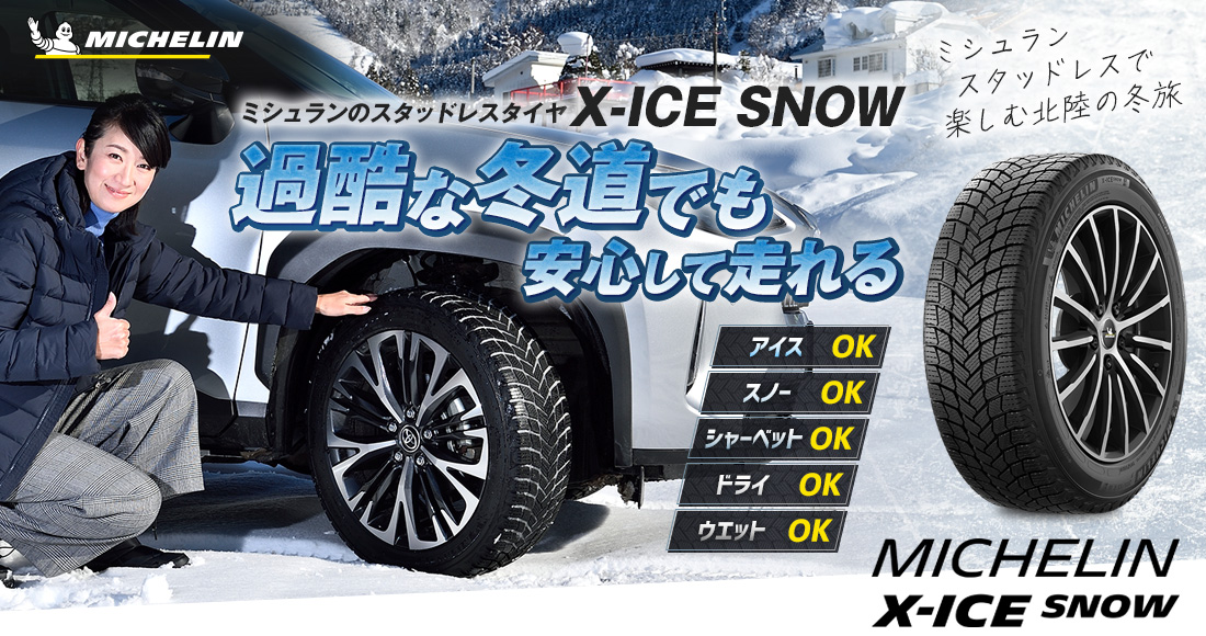 ミシュラン X-ICE SNOW SS シビック SEIN インサイト クラウン 55R16 215 4本価格